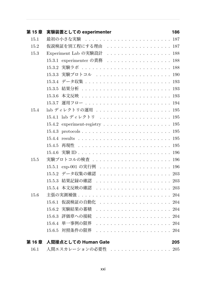 自律進化型エージェントシステムによるAI駆動技術書生成の理論と実装