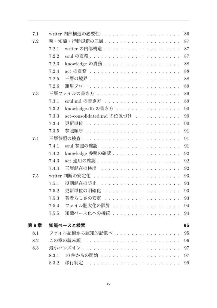 自律進化型エージェントシステムによるAI駆動技術書生成の理論と実装