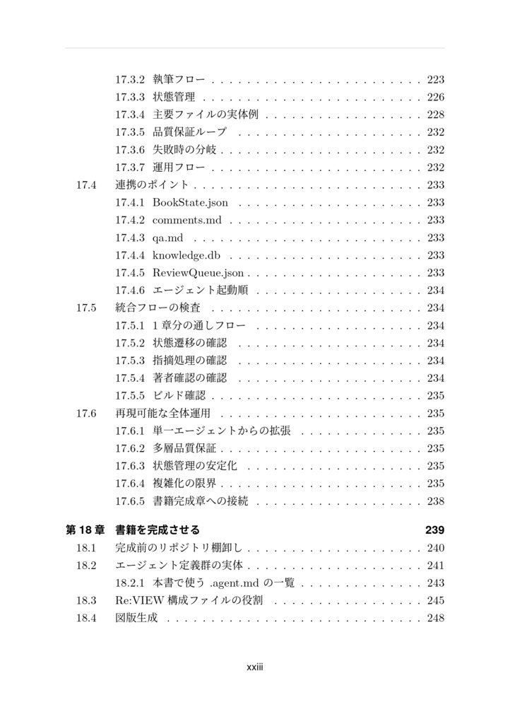 自律進化型エージェントシステムによるAI駆動技術書生成の理論と実装
