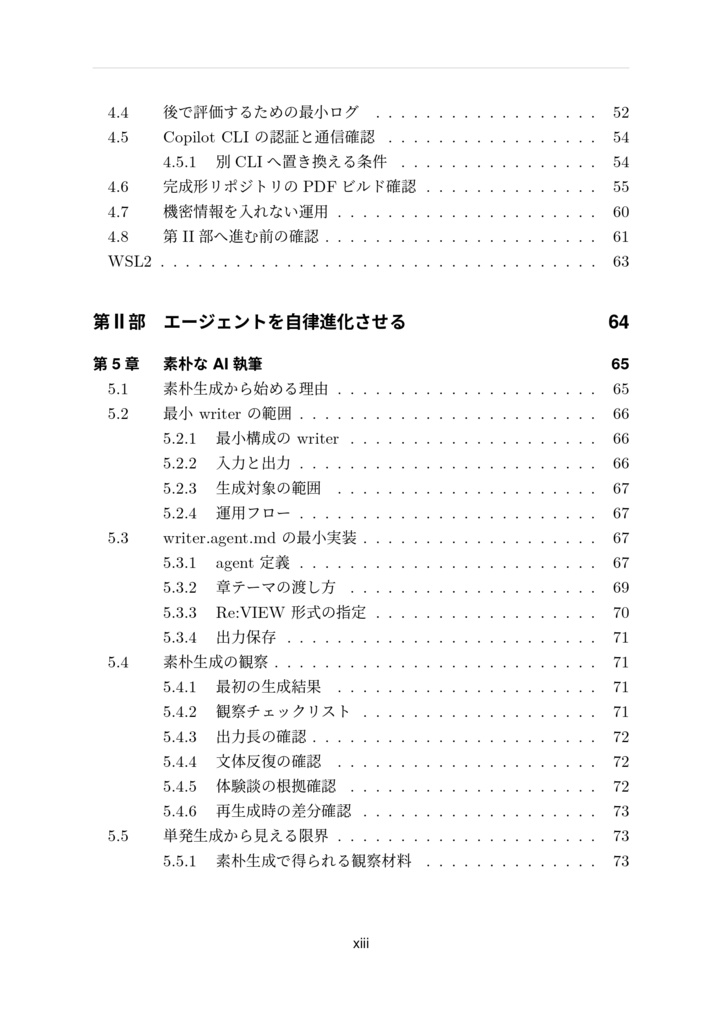 自律進化型エージェントシステムによるAI駆動技術書生成の理論と実装