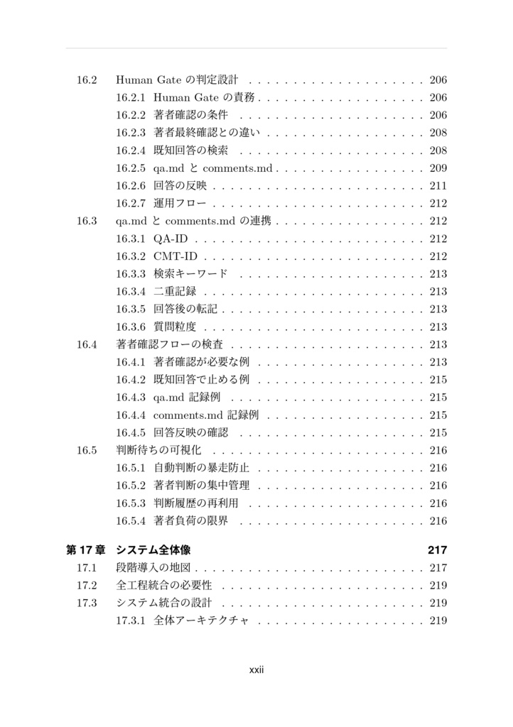自律進化型エージェントシステムによるAI駆動技術書生成の理論と実装