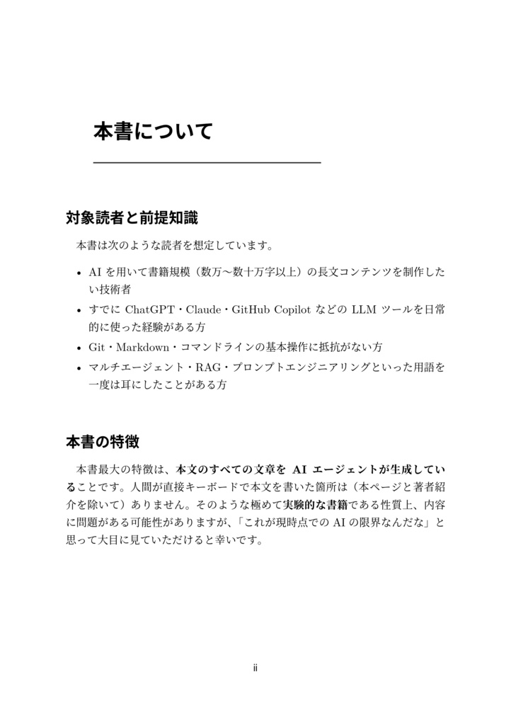 自律進化型エージェントシステムによるAI駆動技術書生成の理論と実装