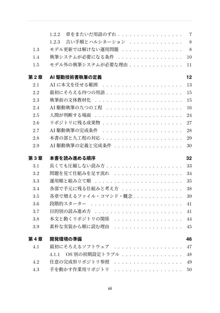 自律進化型エージェントシステムによるAI駆動技術書生成の理論と実装