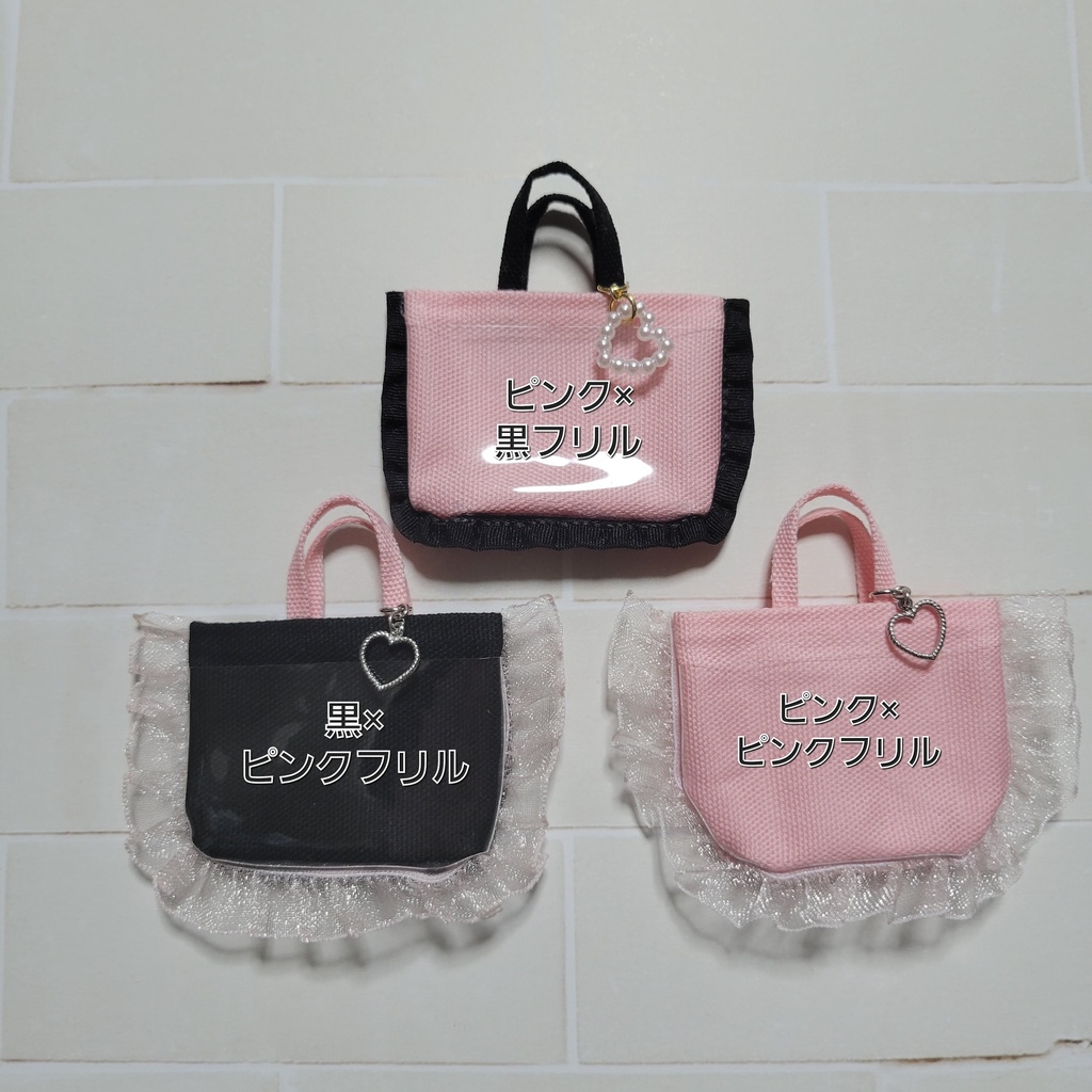 ミニチュア痛バッグ(フリル)