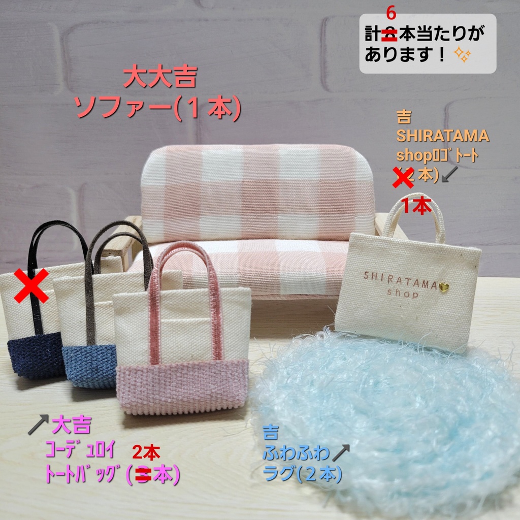 ミニチュアドリンク(当たりくじ付き♪)