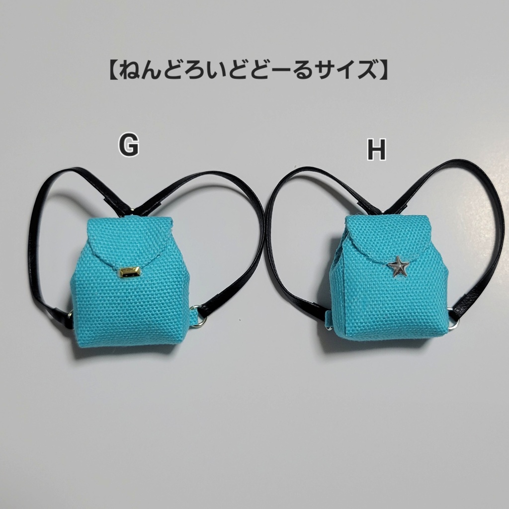 ミニチュアリュック