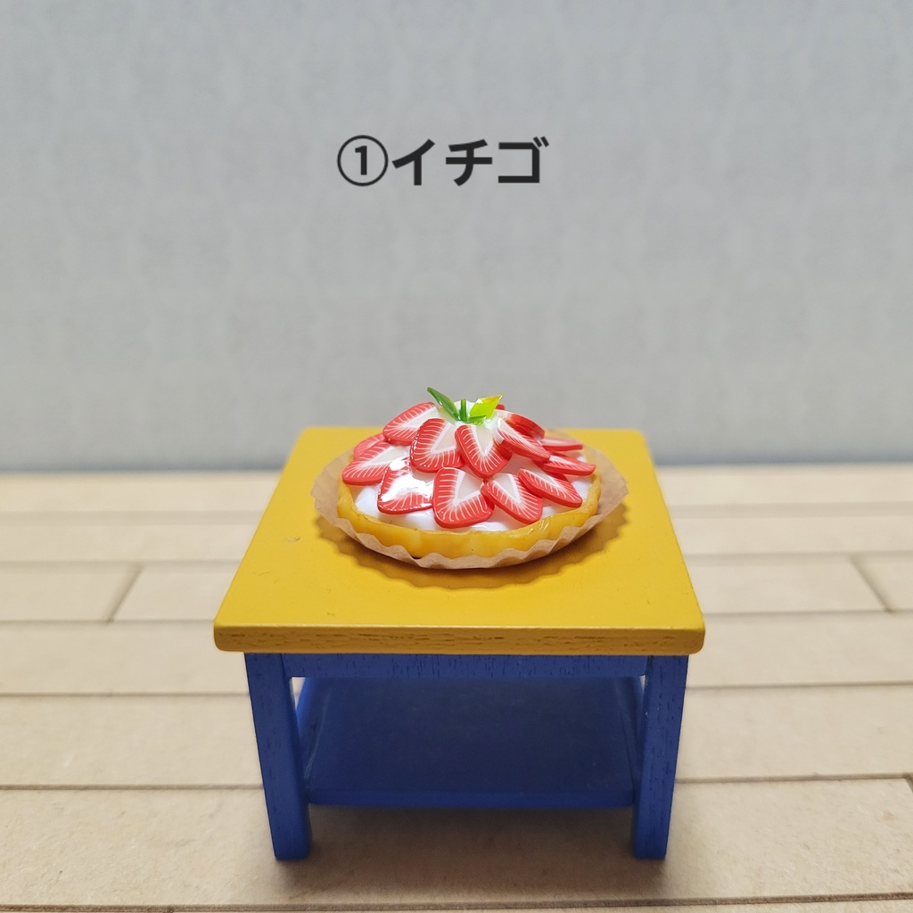 ミニチュアタルト