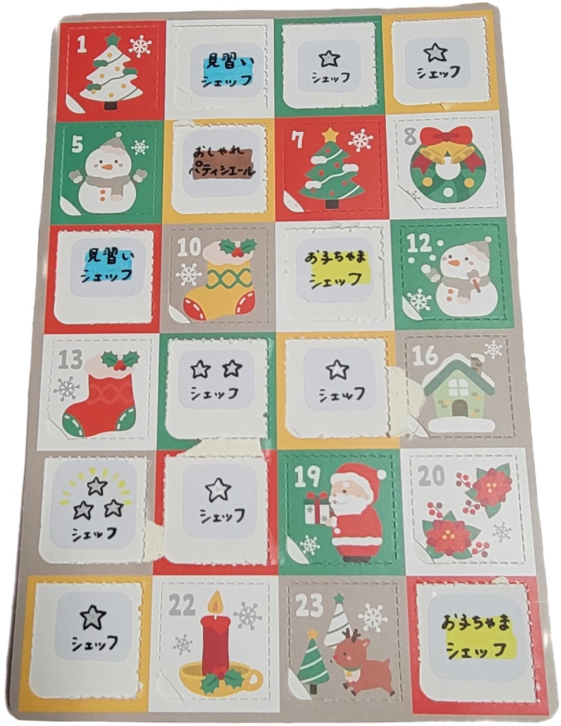 ⭐シェッフくじ⭐