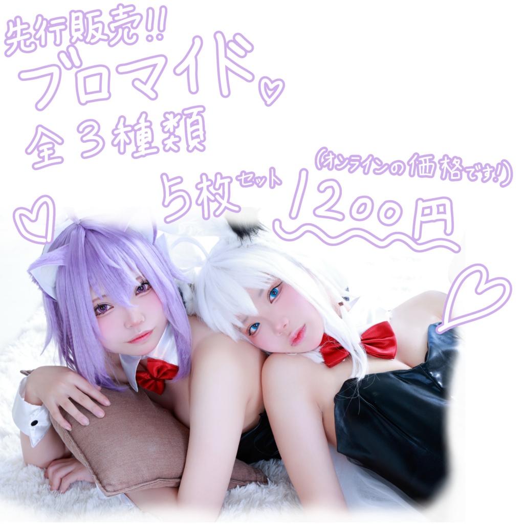 にゃんぐこーん ブロマイド (バニーガール)
