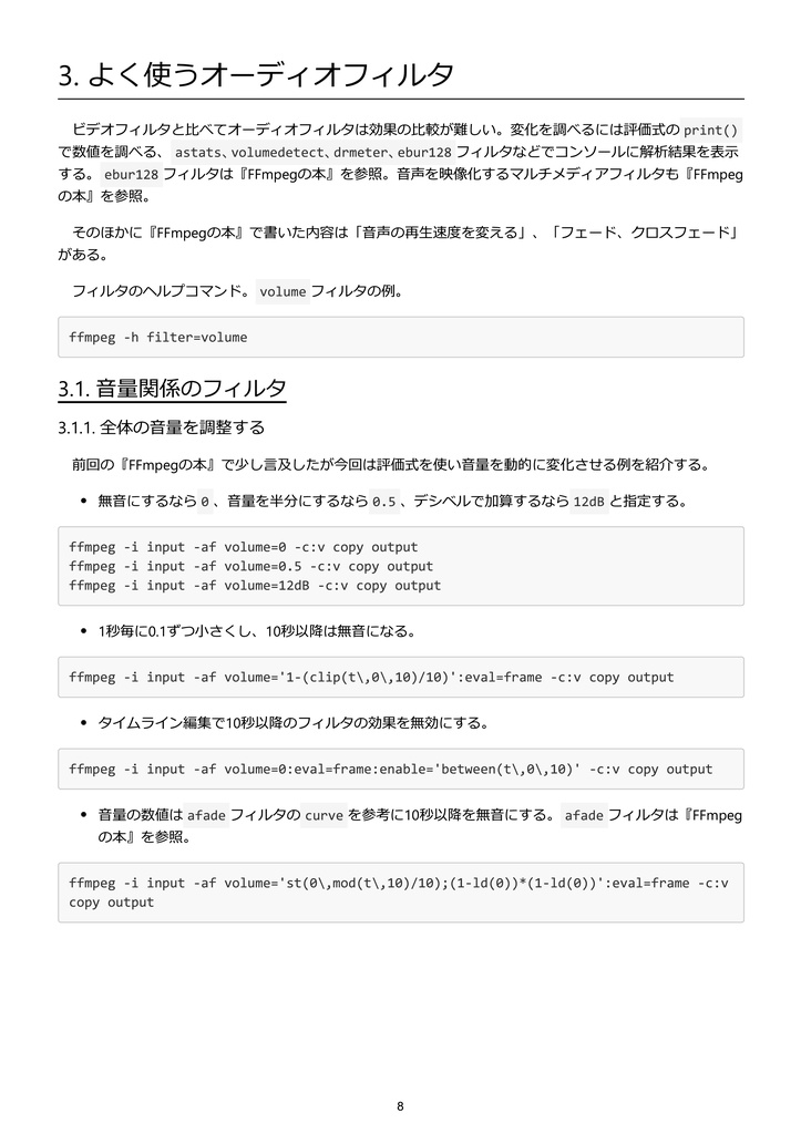 【PDF】FFmpegのオーディオフィルタの本