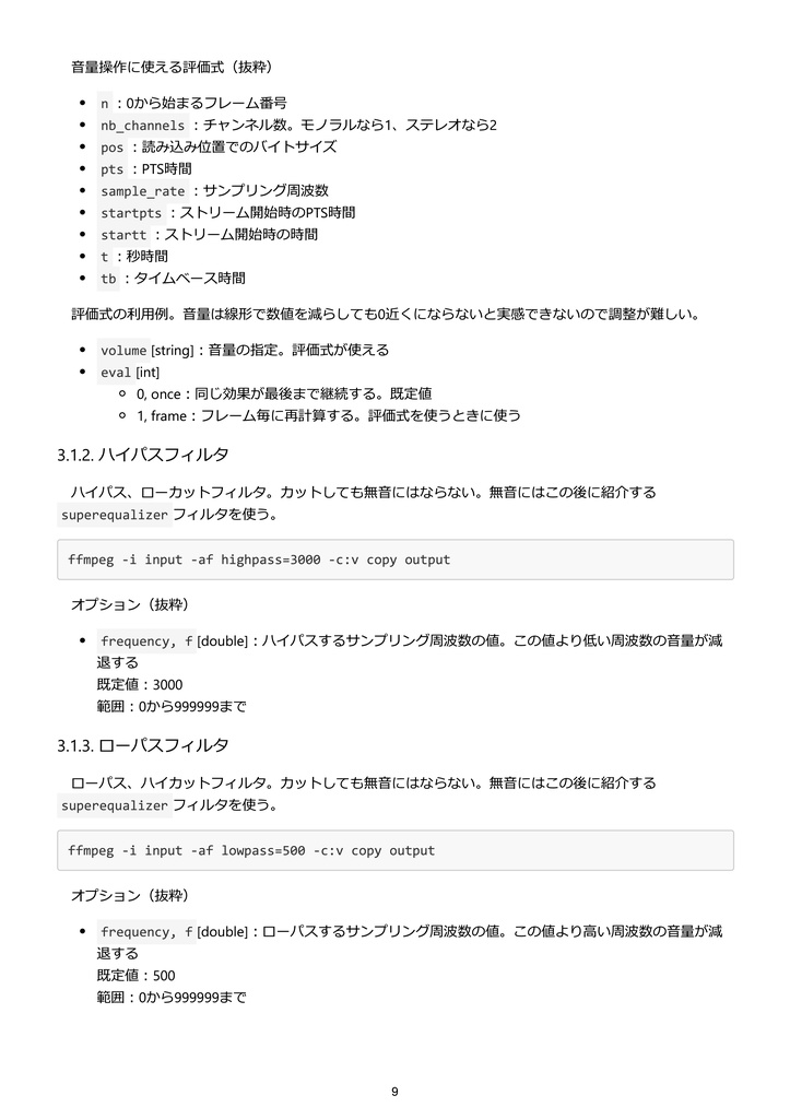 【PDF】FFmpegのオーディオフィルタの本