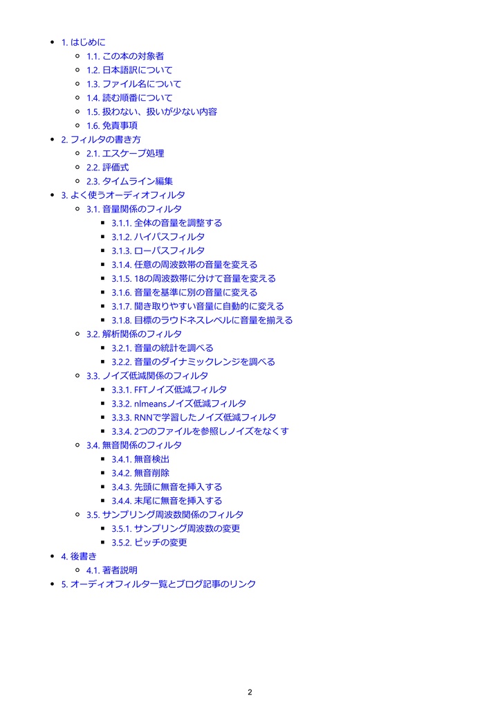 【PDF】FFmpegのオーディオフィルタの本