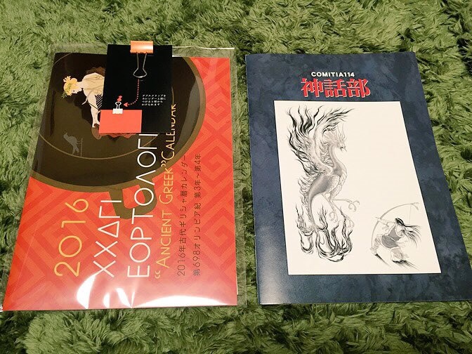 【神話部パンフ付き】古代ギリシャ暦2016年カレンダー