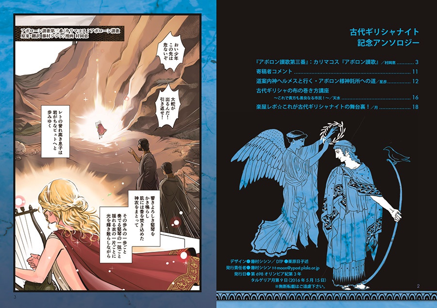 【データ版】古代ギリシャナイトパンフレット<楽曲ファイル付き>