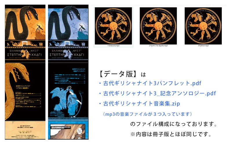 【データ版】古代ギリシャナイトパンフレット<楽曲ファイル付き>