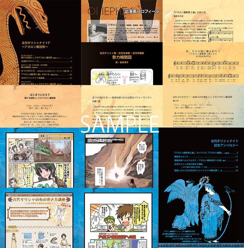 【データ版】古代ギリシャナイトパンフレット<楽曲ファイル付き>