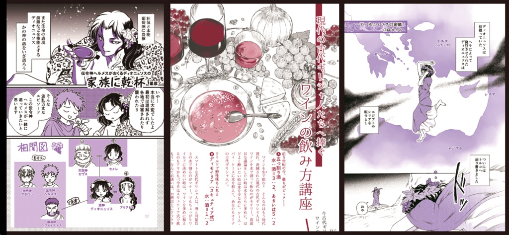 【データ版】古代ギリシャナイトΔ'~ディオニュソス狂乱祭<パンフレット+記念アンソロジー>