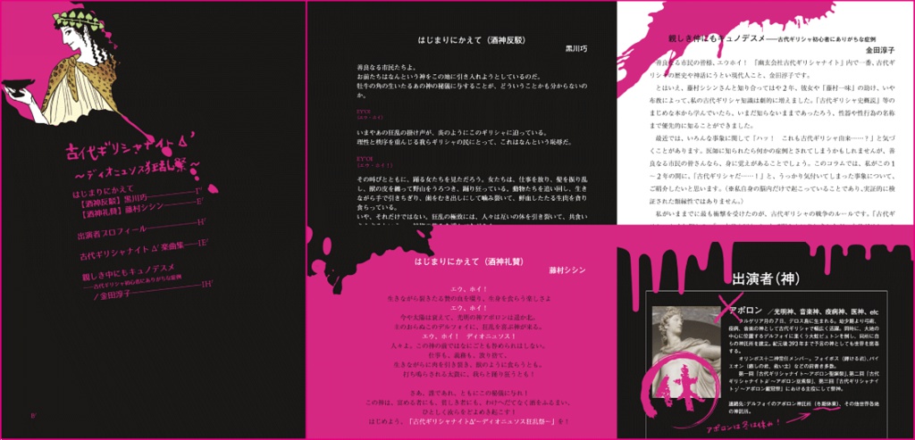 【データ版】古代ギリシャナイトΔ'~ディオニュソス狂乱祭<パンフレット+記念アンソロジー>