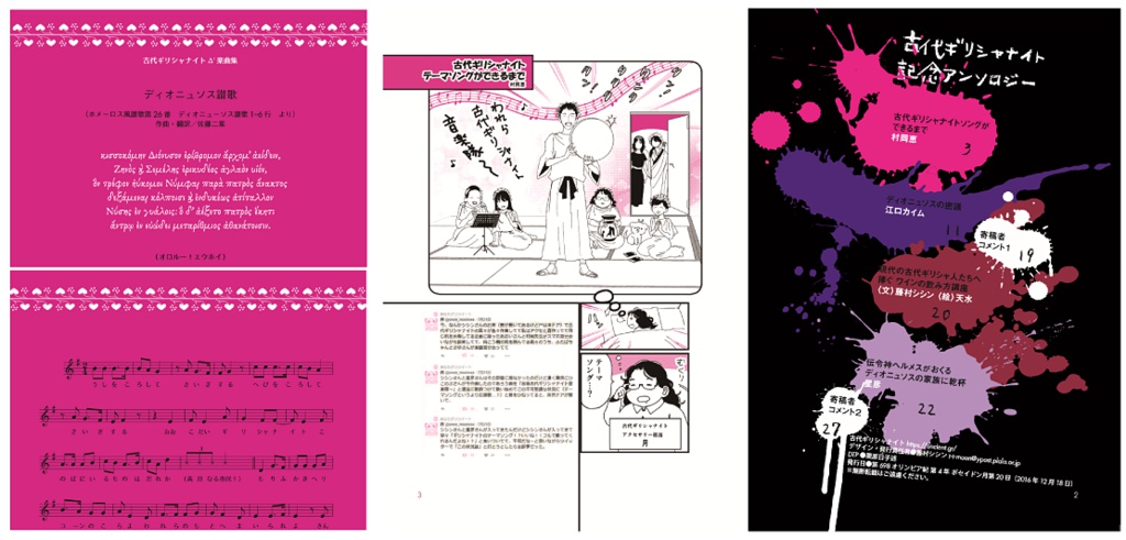 【データ版】古代ギリシャナイトΔ'~ディオニュソス狂乱祭<パンフレット+記念アンソロジー>