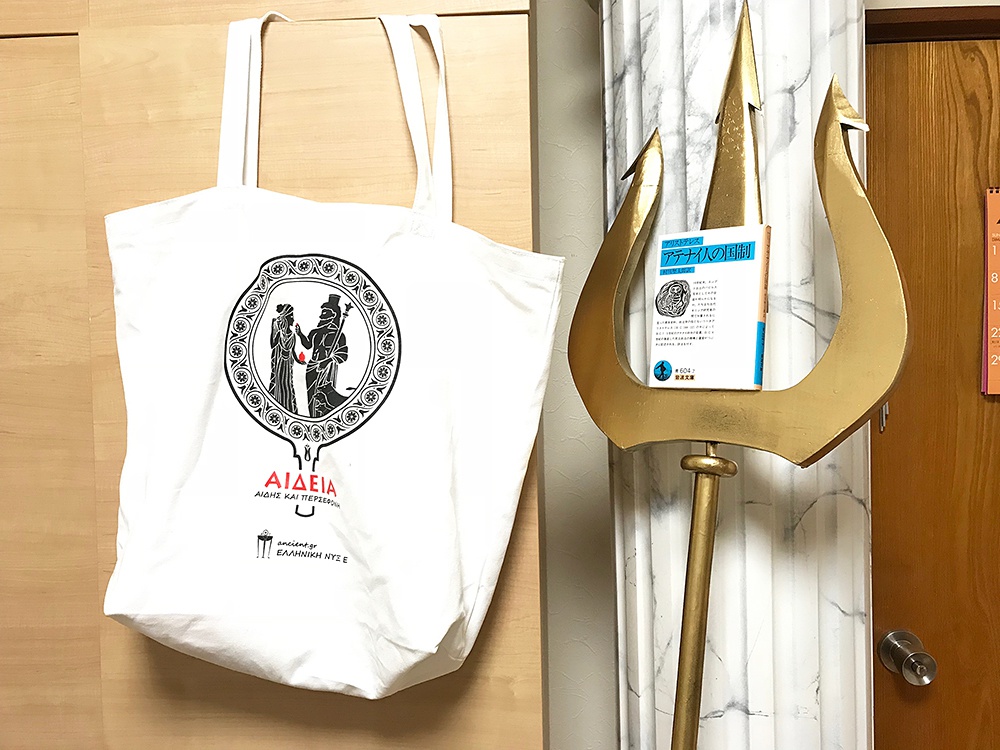 ハデス&ペルセポネ トートバッグ【通常版】