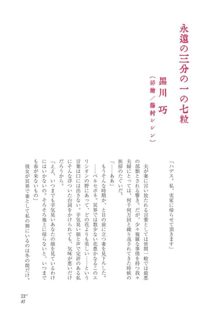 パンフレット+記念アンソロジー【古代ギリシャナイトΕ<ハデス冥界祭>】