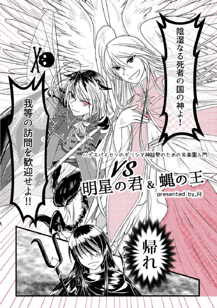 パンフレット+記念アンソロジー【古代ギリシャナイトΕ<ハデス冥界祭>】