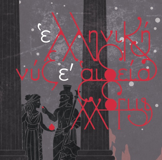 【楽曲データ】ハデス讃歌+ペルセポネ讃歌(歌詞カード付き)