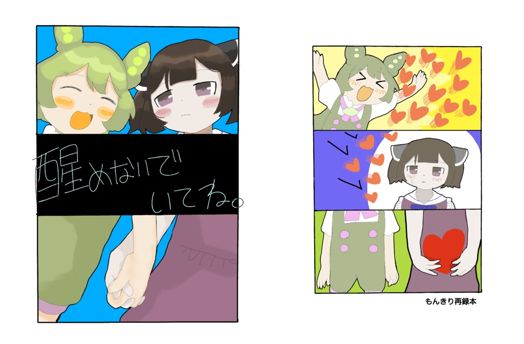 【電子版】醒めないでいてね。【もんきり漫画】