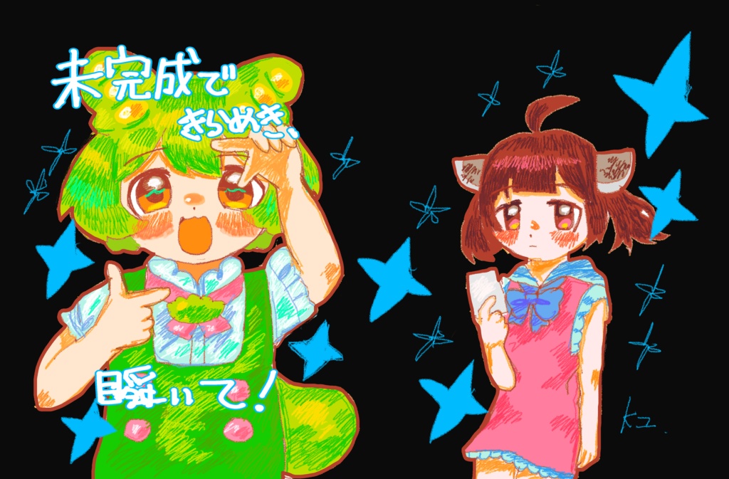 【電子版】未完成できらめき、瞬いて！【もんきり漫画】