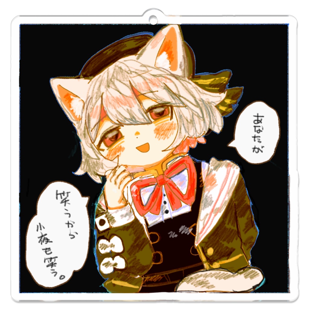 笑う小夜 アクキー