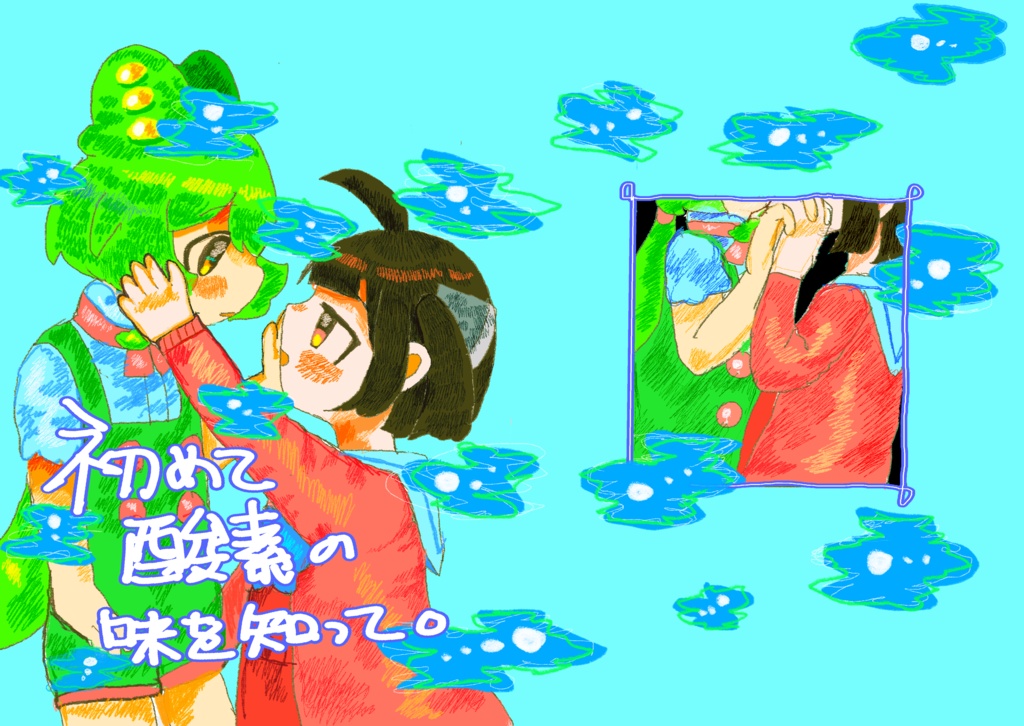 【電子版】初めて酸素の味を知って。【もんきり漫画】