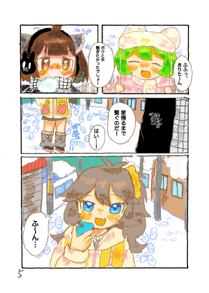 【電子版】初めて酸素の味を知って。【もんきり漫画】