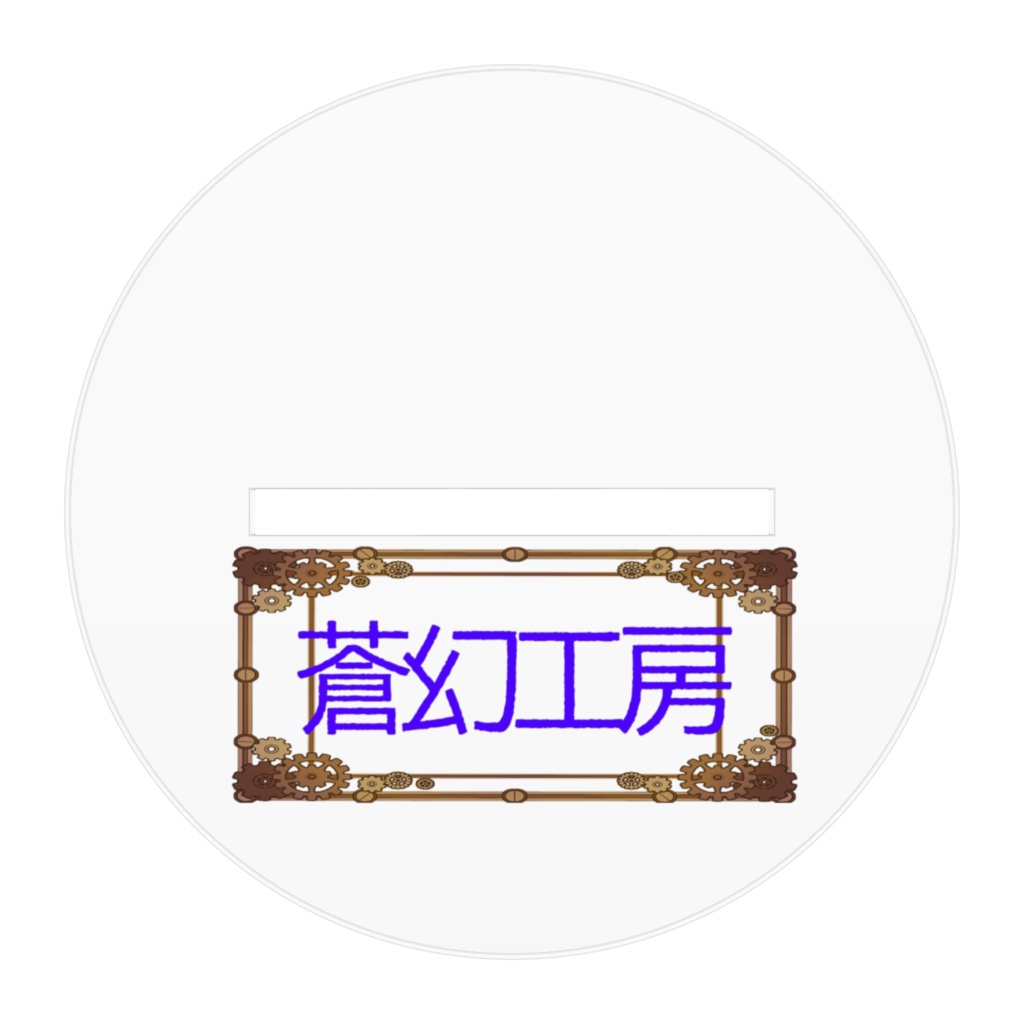 シュウ&ウィリアム(オリジナル)アクスタ