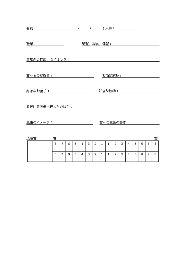 歯式プロフ（裏面）