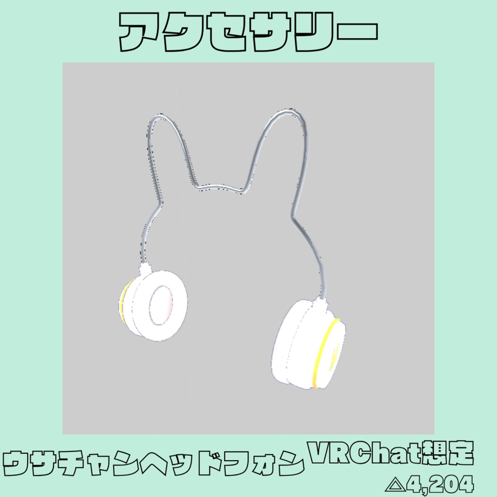 ウサチャンヘッドフォン ゲーミング