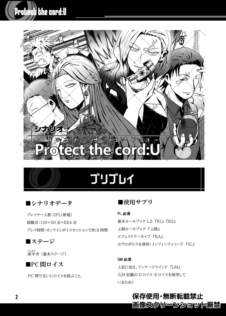 【DX3rd】電子版 / 本文無料 『Protect the cord:U』【SPLL:E113334】