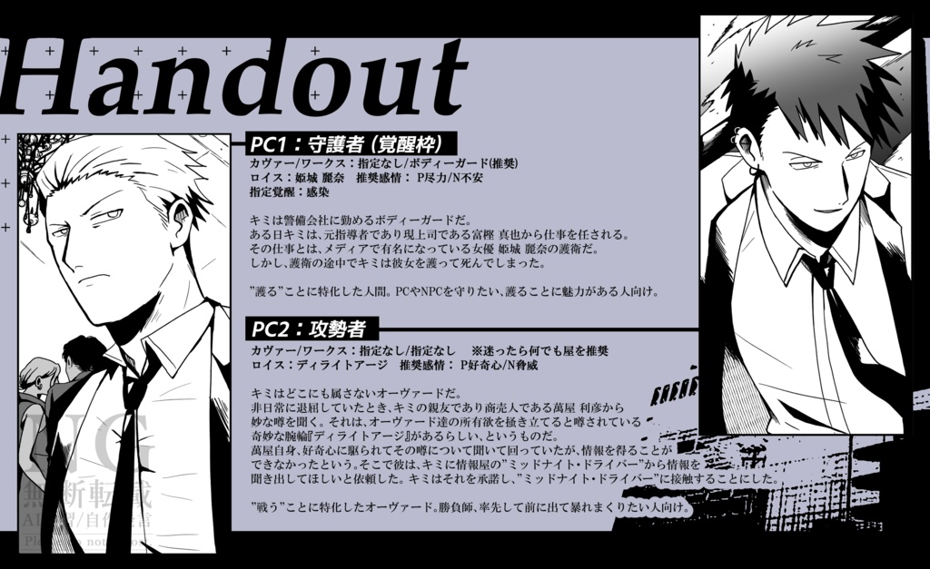 【DX3rd】電子版 / 本文無料 『Protect the cord:U』【SPLL:E113334】