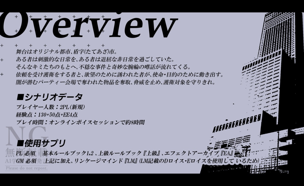 【DX3rd】電子版 / 本文無料 『Protect the cord:U』【SPLL:E113334】