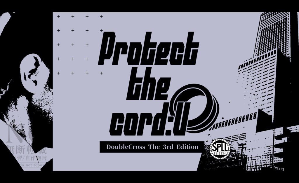 【DX3rd】電子版 / 本文無料 『Protect the cord:U』【SPLL：E113334】