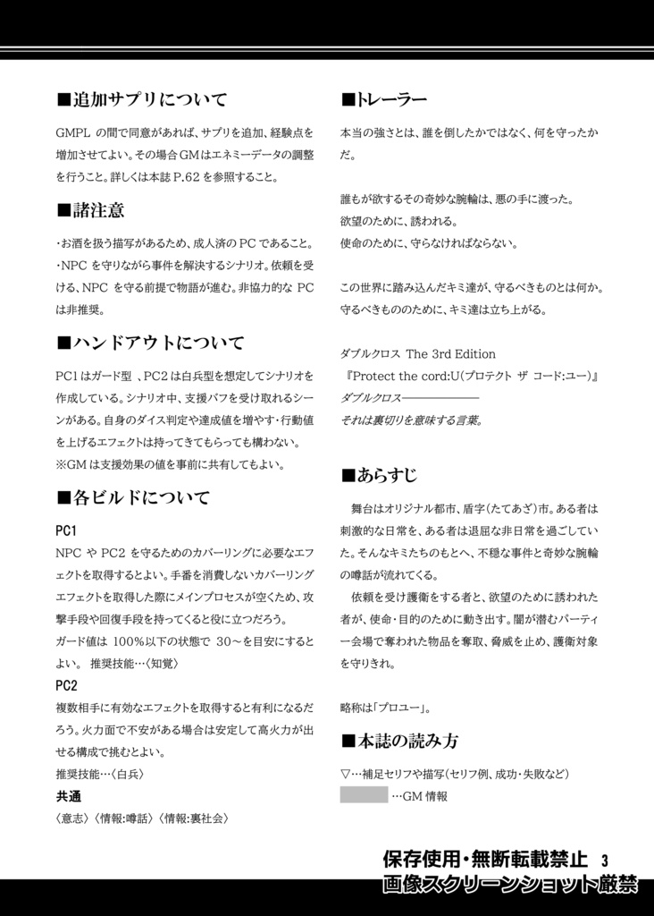 【DX3rd】電子版 / 本文無料 『Protect the cord:U』【SPLL:E113334】
