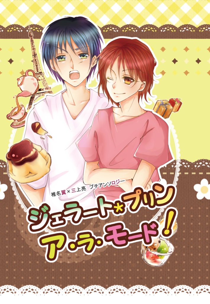 ジェラートプリンアラモード