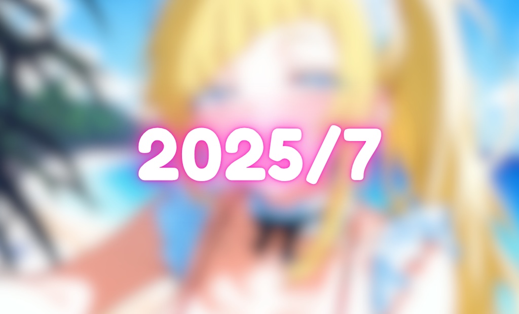 🌻 2025.07 イラストまとめ♡（29pics）