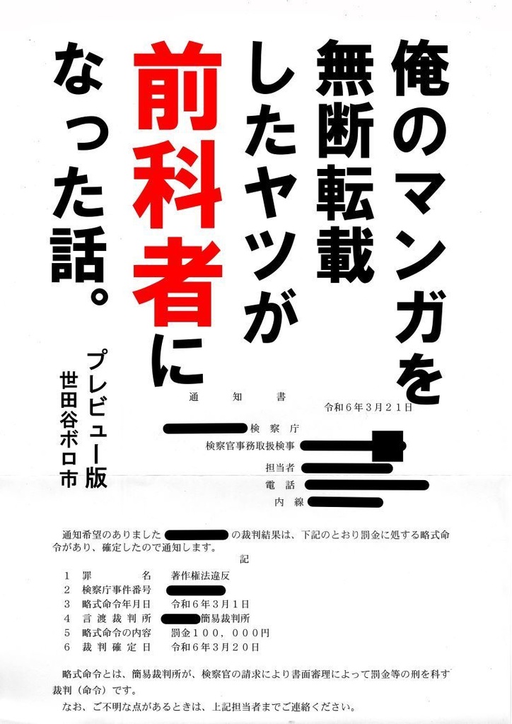 俺のマンガを無断転載したヤツが前科者になった話。