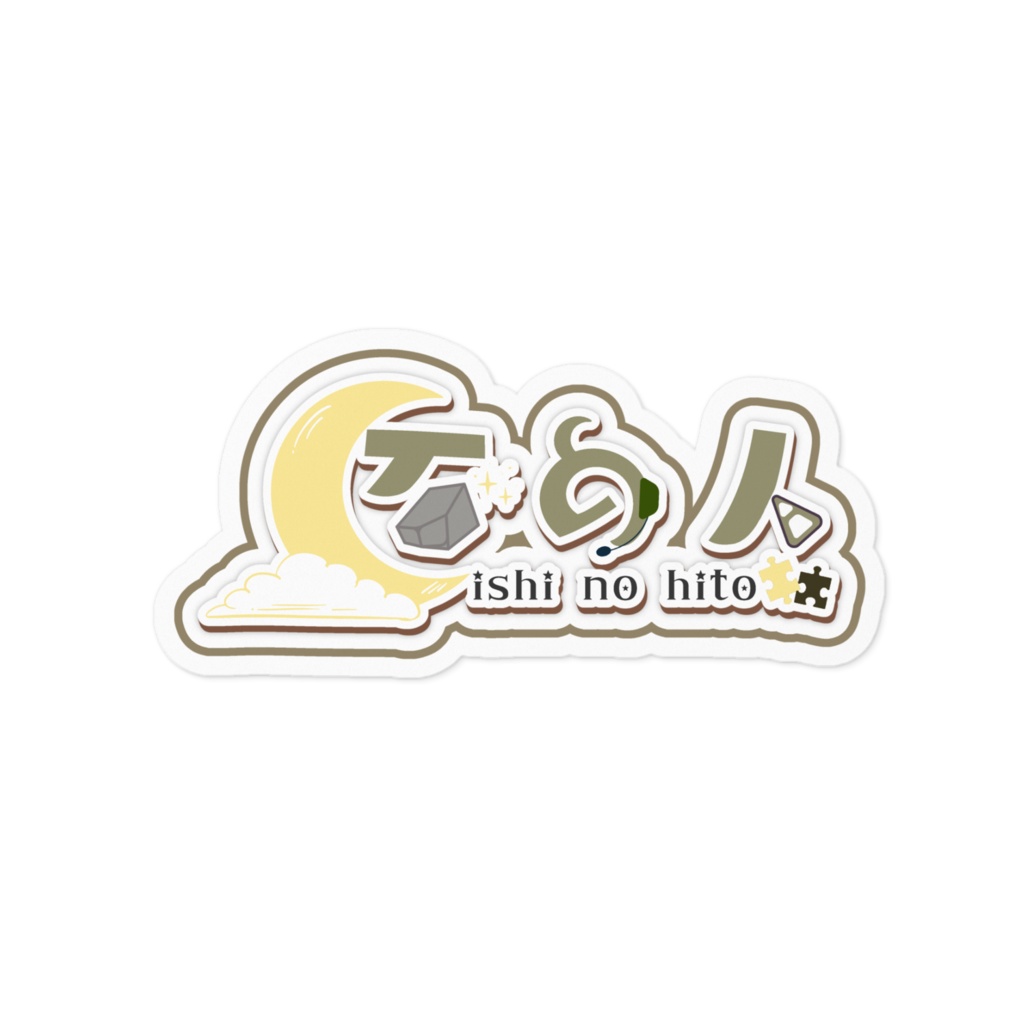 石の人 ロゴステッカー