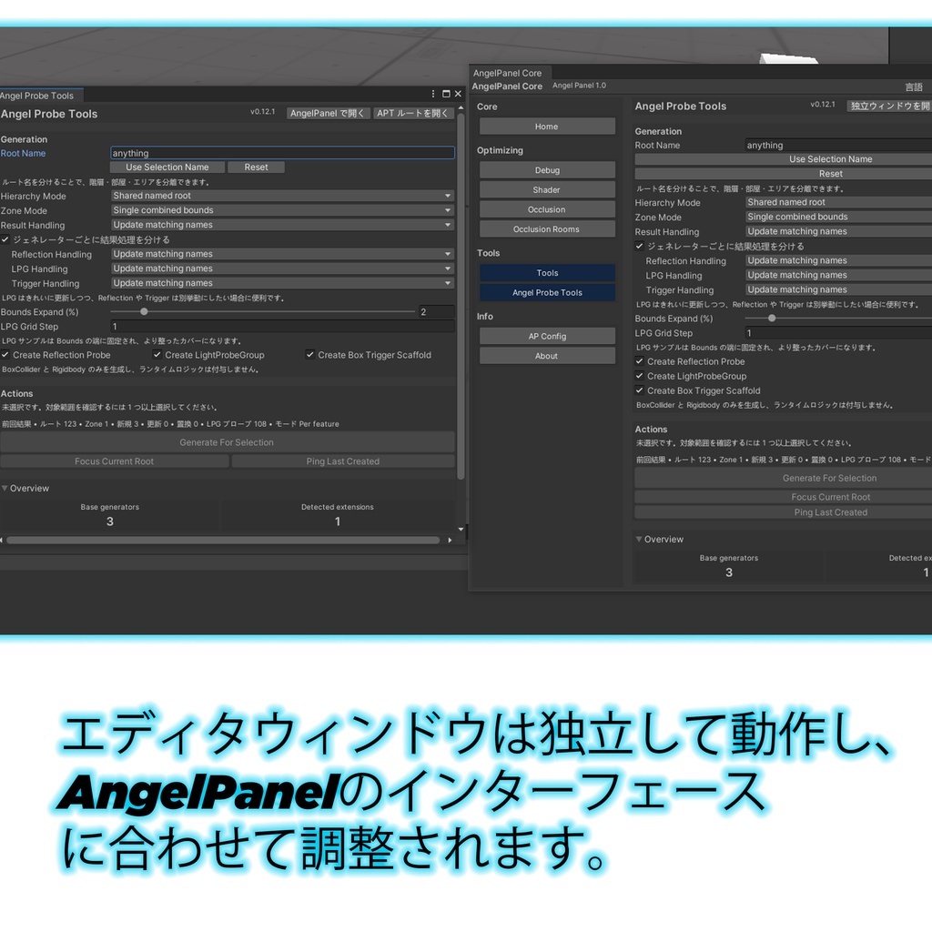 【無料】VRChatワールド制作 プローブツール Probe Tools
