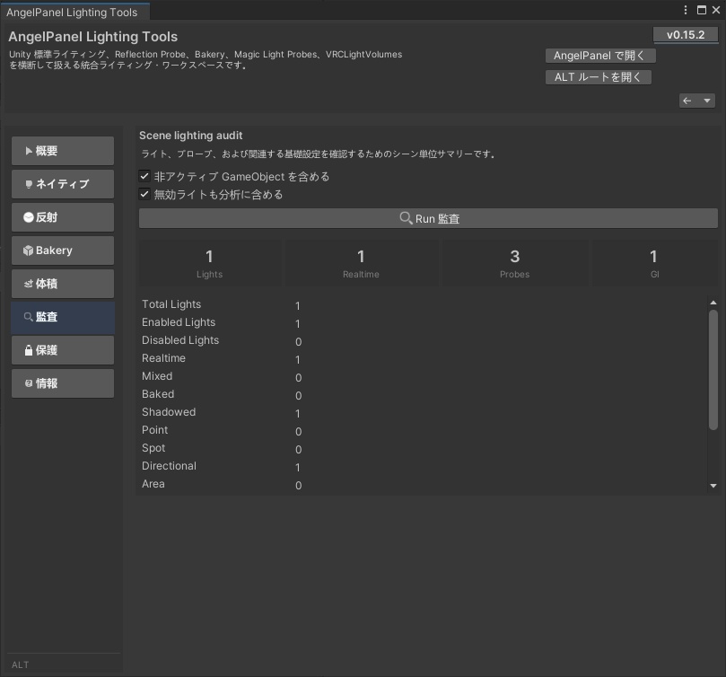 Angel Lighting Tools 【VRChat 照明器具】 ワールド向け統合ライティングワークスペース