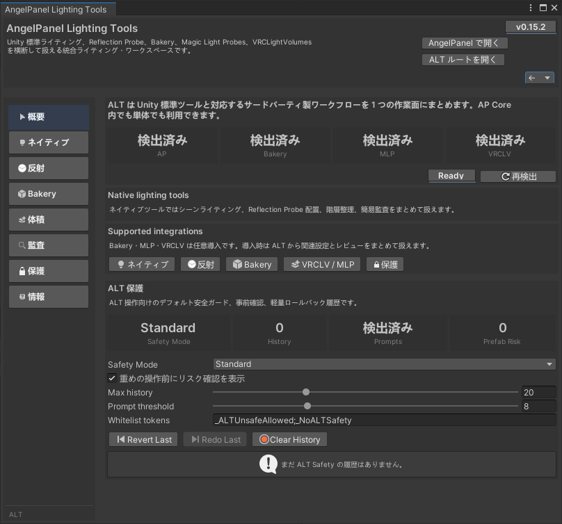 Angel Lighting Tools 【VRChat 照明器具】 ワールド向け統合ライティングワークスペース - 2d Angel VRC ...