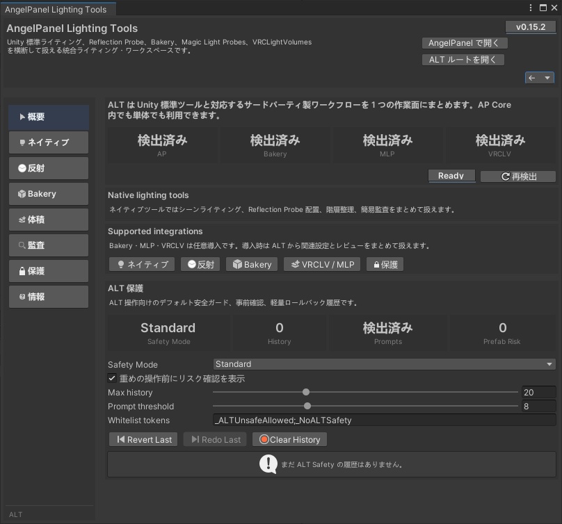 Angel Lighting Tools 【VRChat 照明器具】 ワールド向け統合ライティングワークスペース