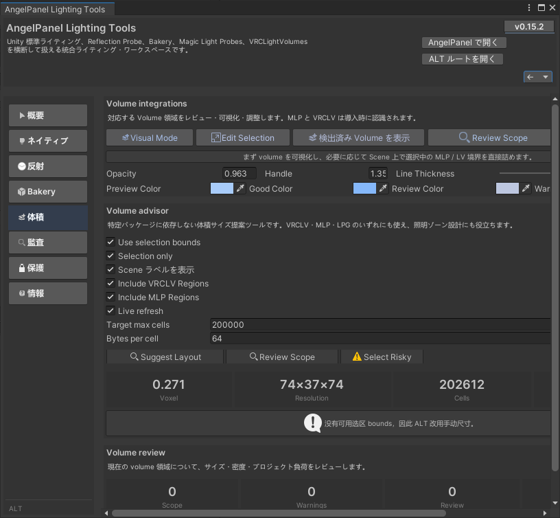 Angel Lighting Tools 【VRChat 照明器具】 ワールド向け統合ライティングワークスペース - 2d Angel VRC ...