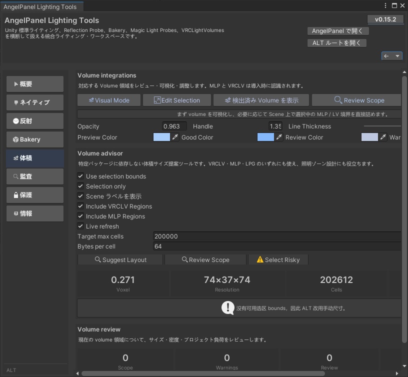 Angel Lighting Tools 【VRChat 照明器具】 ワールド向け統合ライティングワークスペース